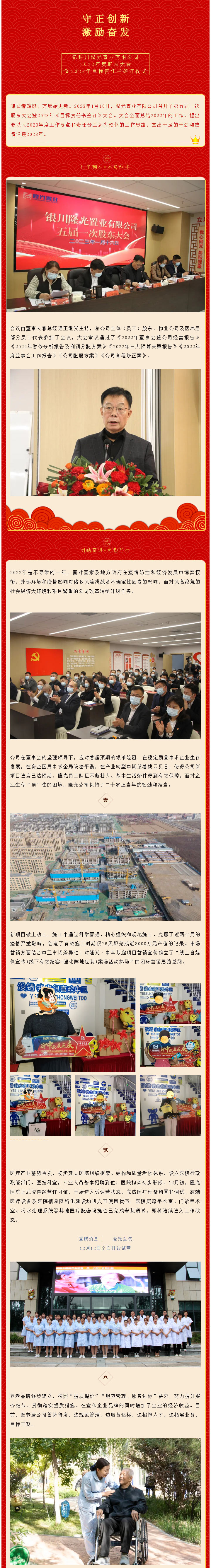 踔厉奋斗，再展隆光新风